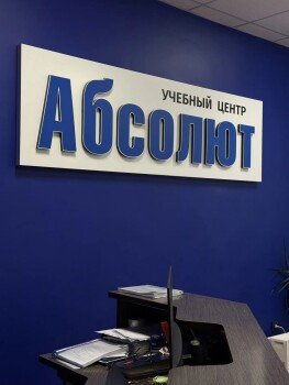 Автошкола Абсолют - изображение 18